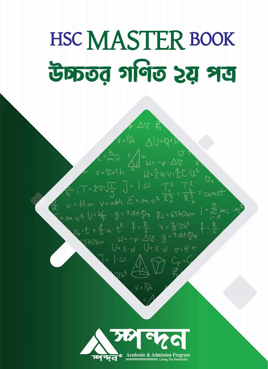 HSC Master Book উচ্চতর গণিত ২য় পত্র