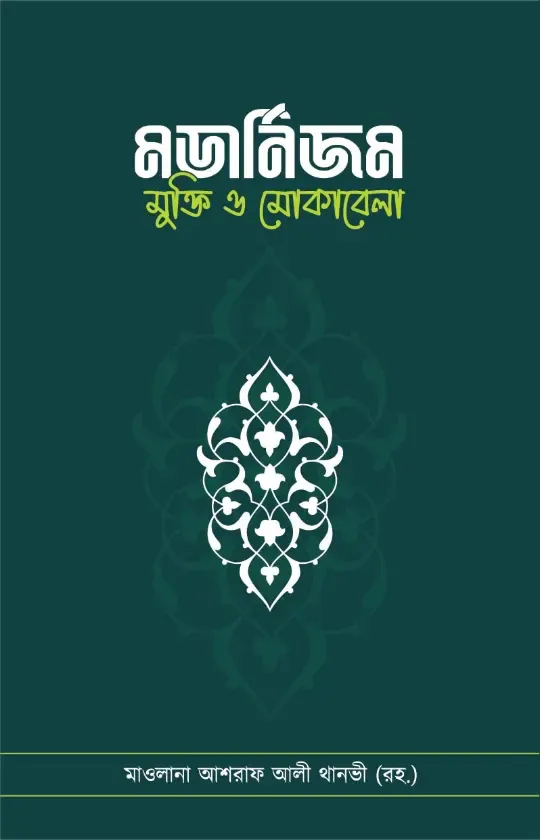 মডার্নিজম