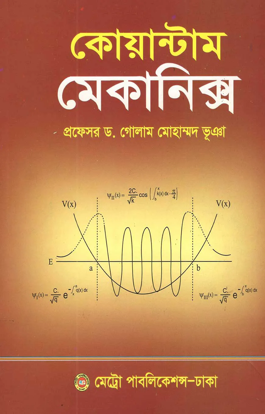 কোয়ান্টাম মেকানিক্স