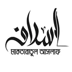 মাকতাবাতুল আসলাফ