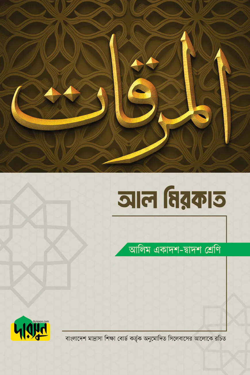 আলিম আল মিরকাত