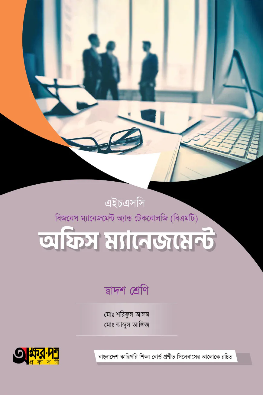 অক্ষরপত্র অফিস ম্যানেজমেন্ট (বিএমটি)
