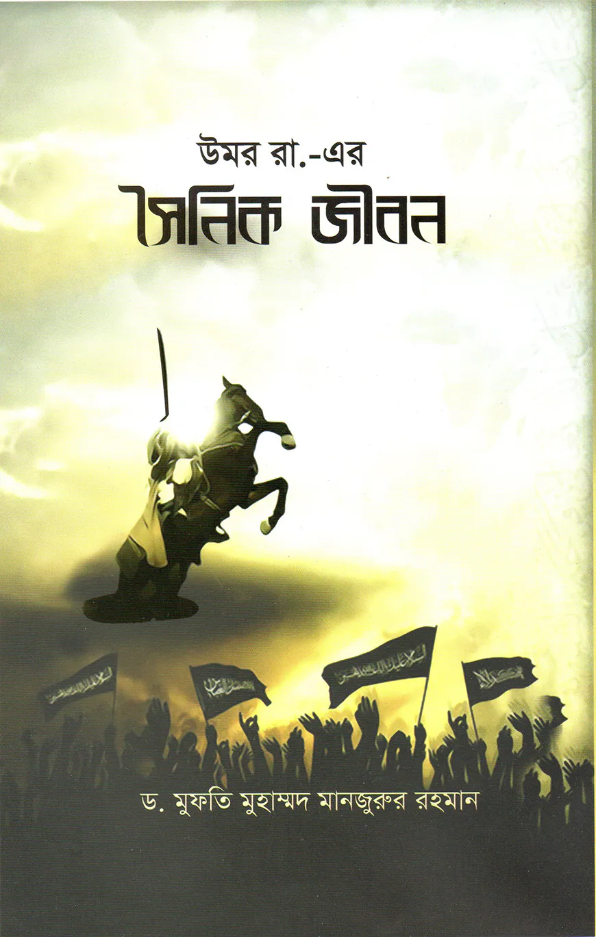 উমর রা. এর সৈনিক জীবন