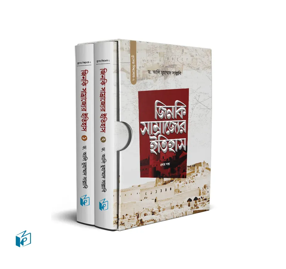 জিনকি সাম্রাজ্যের ইতিহাস (দুই খণ্ড)