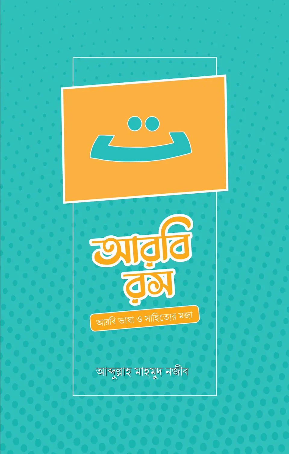 আরবি রস