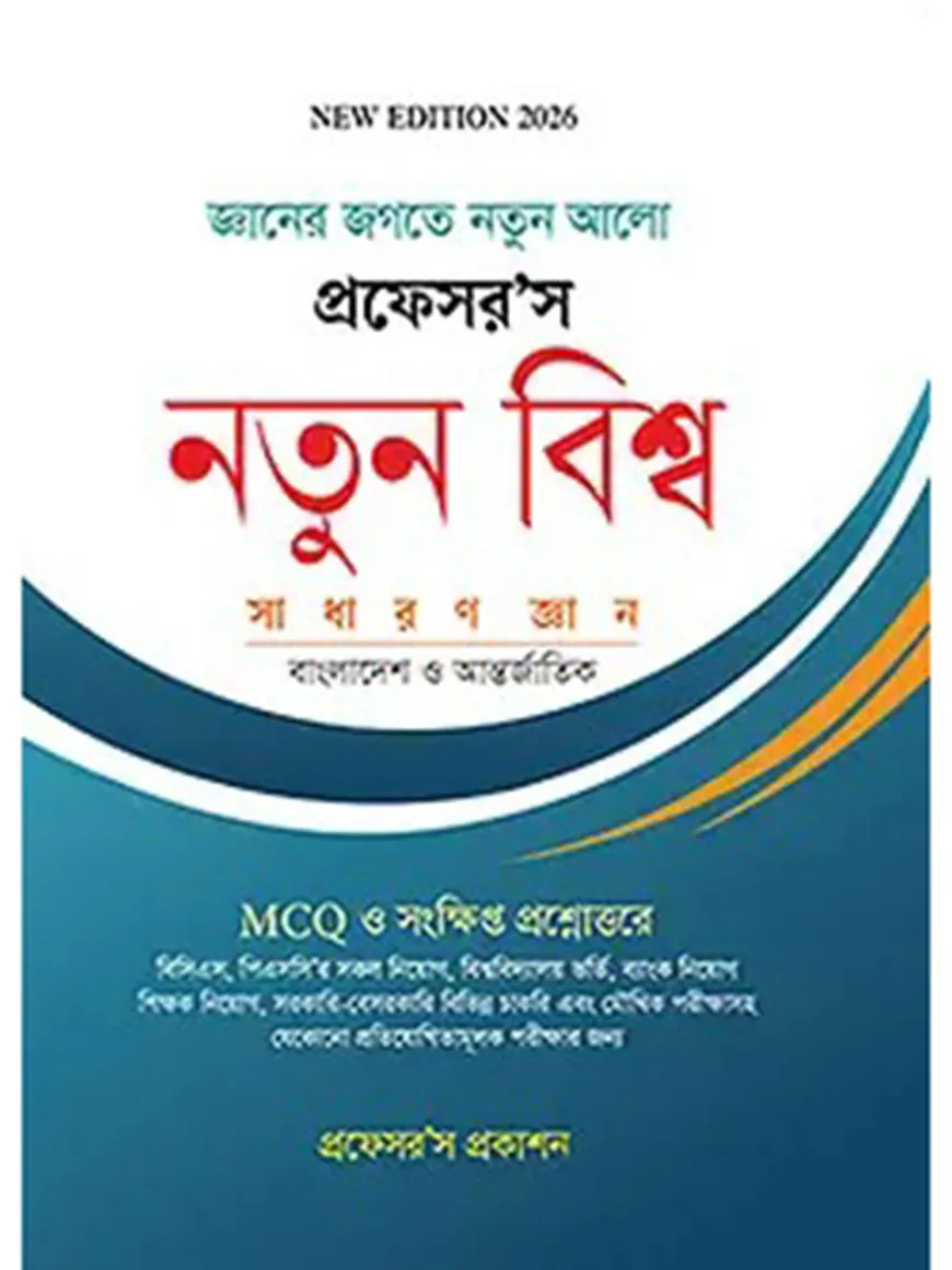 নতুন বিশ্ব