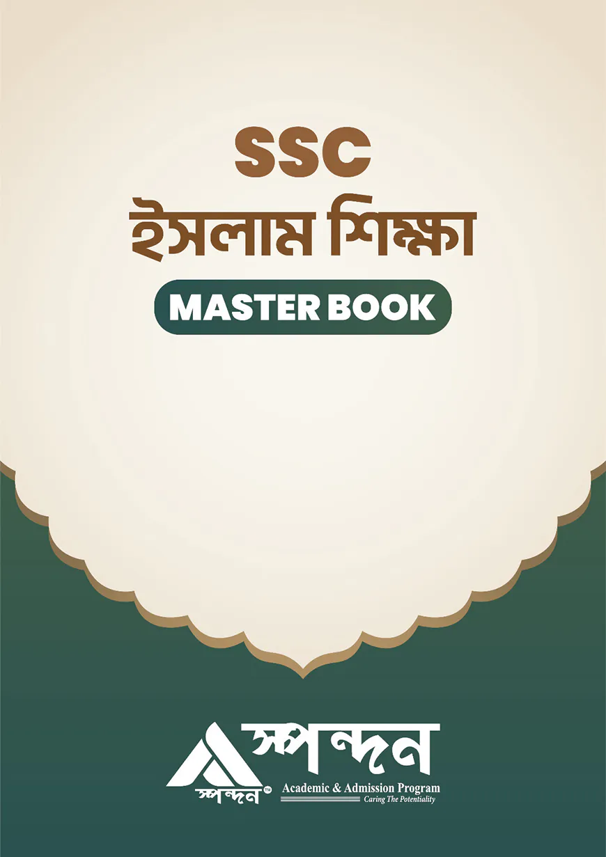 ইসলাম শিক্ষা
