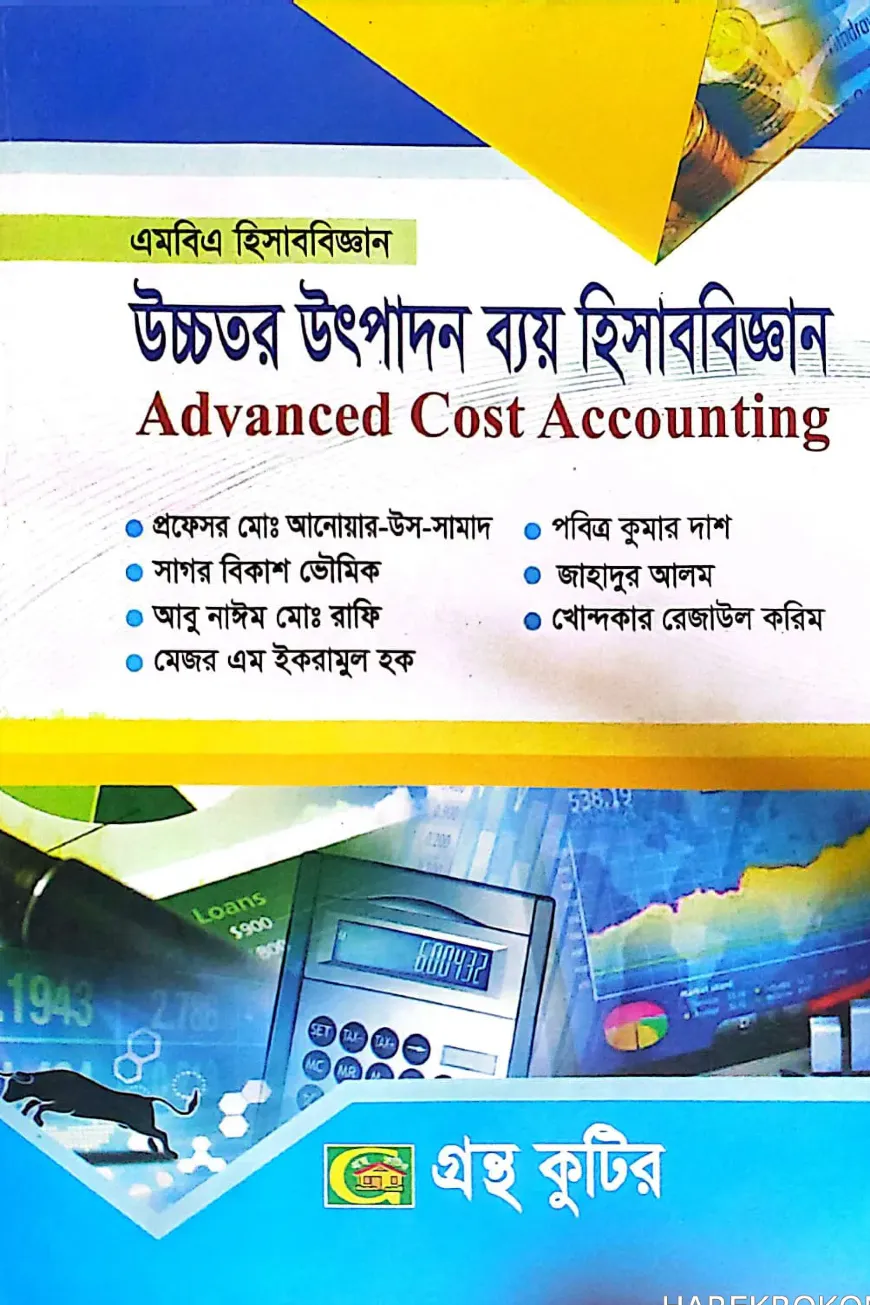 উচ্চতর উৎপাদন ব্যয় হিসাববিজ্ঞান - কোড-৩১২৫০৩- মাস্টার্স ফাইনাল