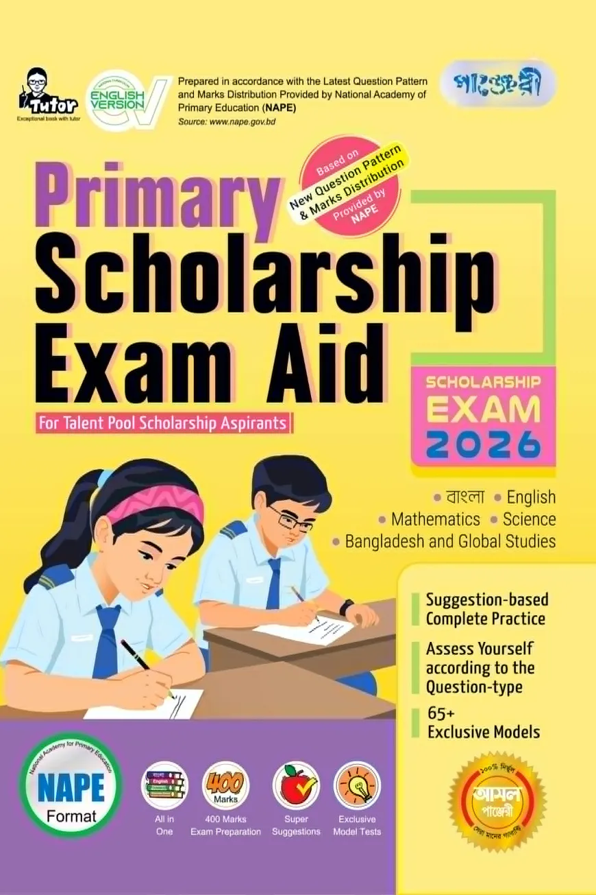 Panjeree Primary Scholarship Exam Aid - Exam 2026 (English Version)