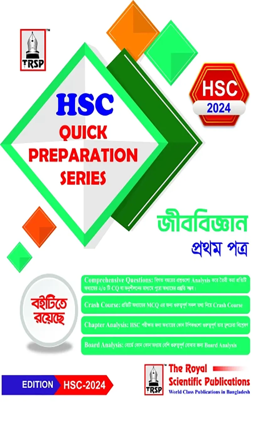 জীববিজ্ঞান ১ম পত্র - এইচএসসি ২০২৪ কুইক প্রিপারেশন সিরিজ