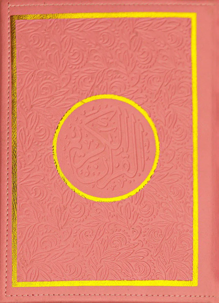 কালারফুল নূরানী আল কুরআন (কমলা)