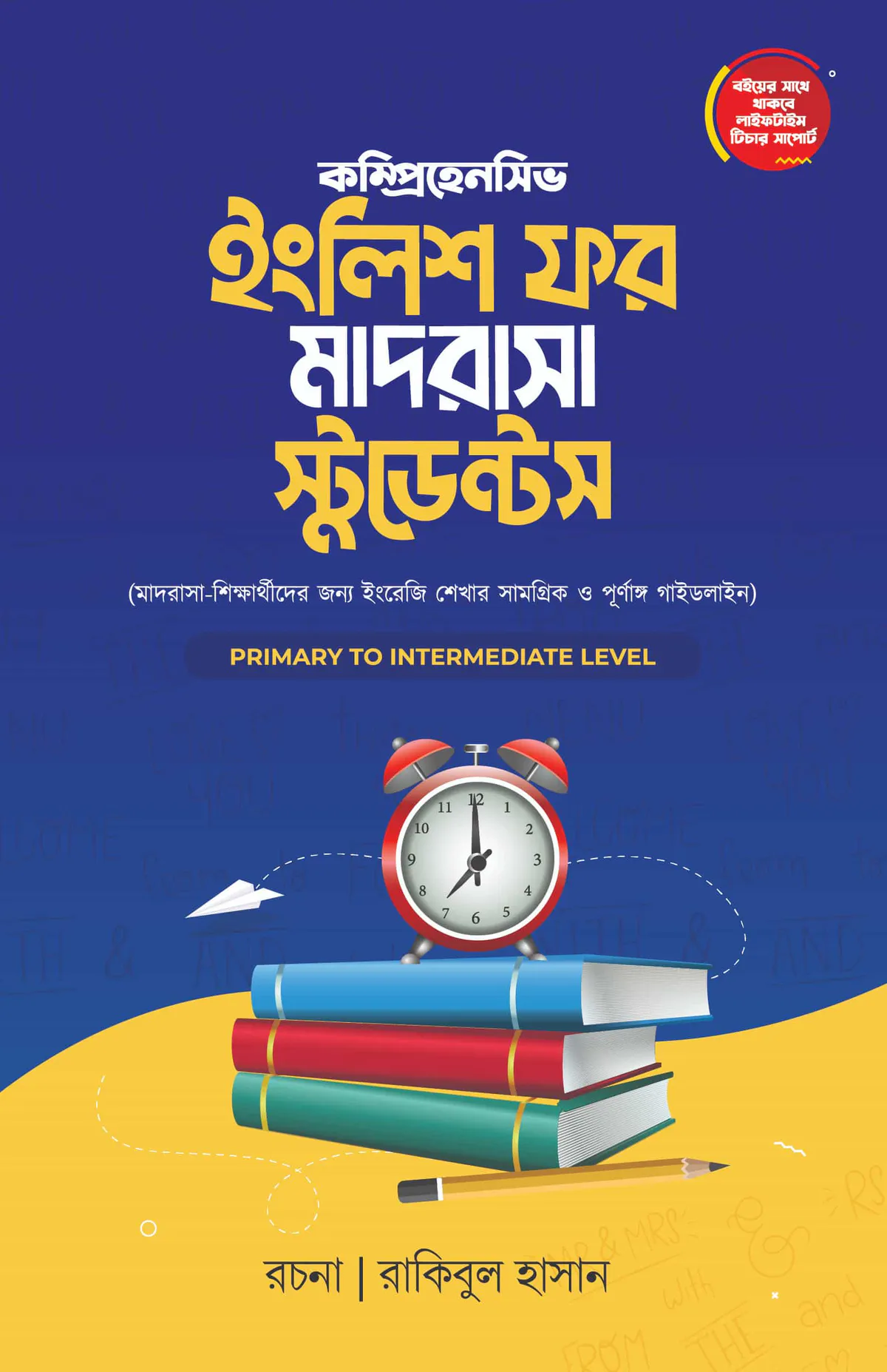 ইংলিশ ফর মাদরাসা স্টুডেন্ট'স উইথ ইংলিশ হ্যান্ডরাইটিং ওয়ার্কবুক