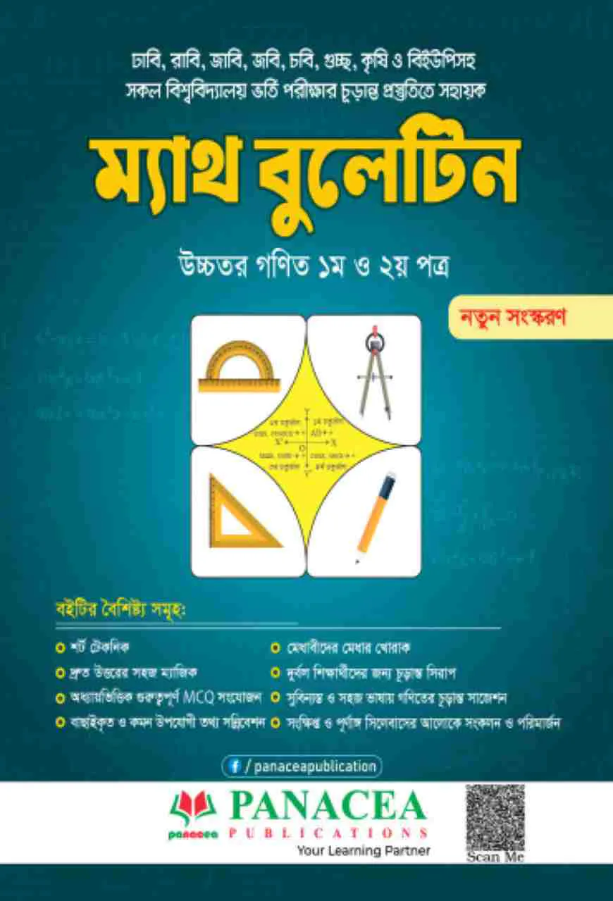 ম্যাথ বুলেটিন
