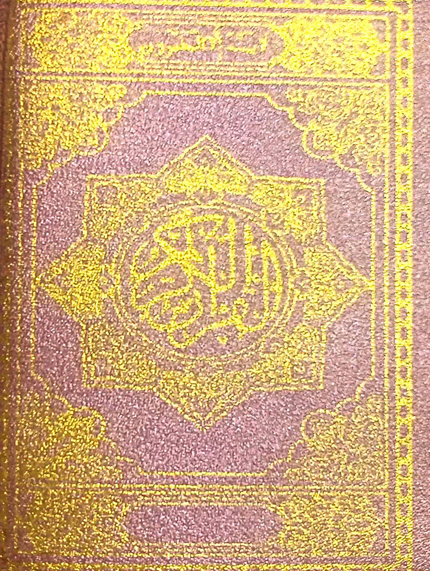 চেইন পকেট সাইজ হাফেজী কুরআন খয়েরী