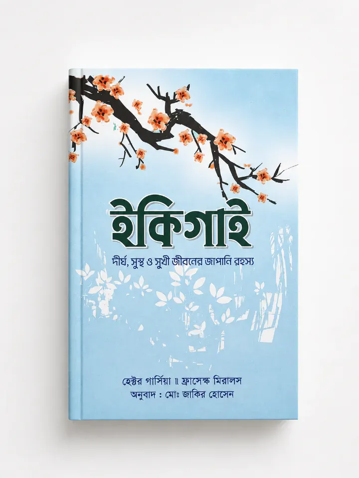 ইকিগাই