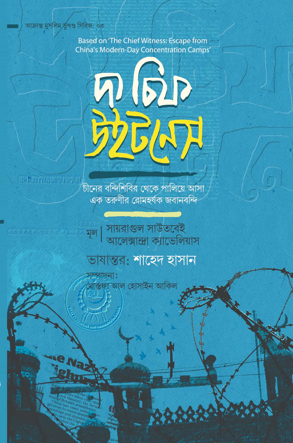 দ্য চিফ উইটনেস