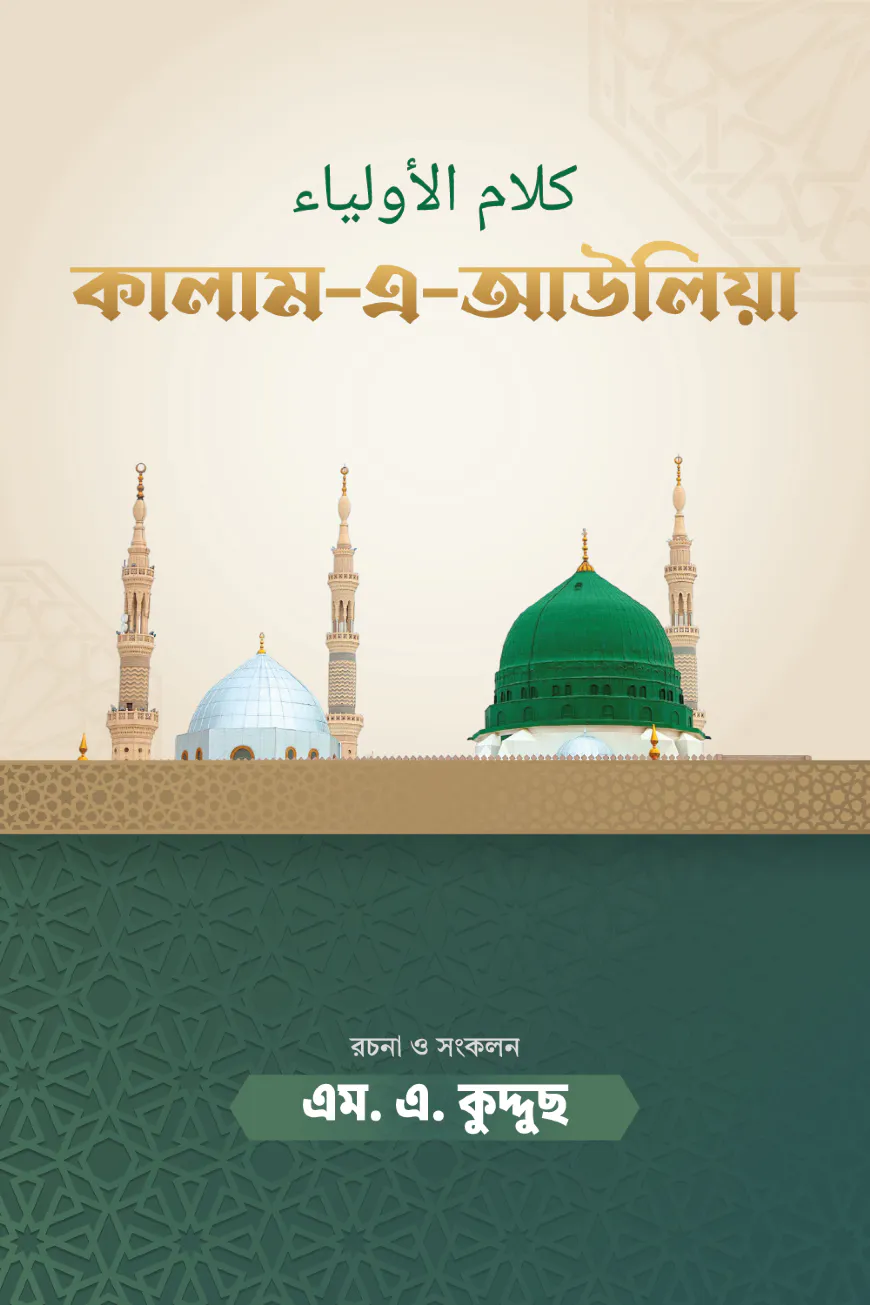 কালাম-এ-আউলিয়া