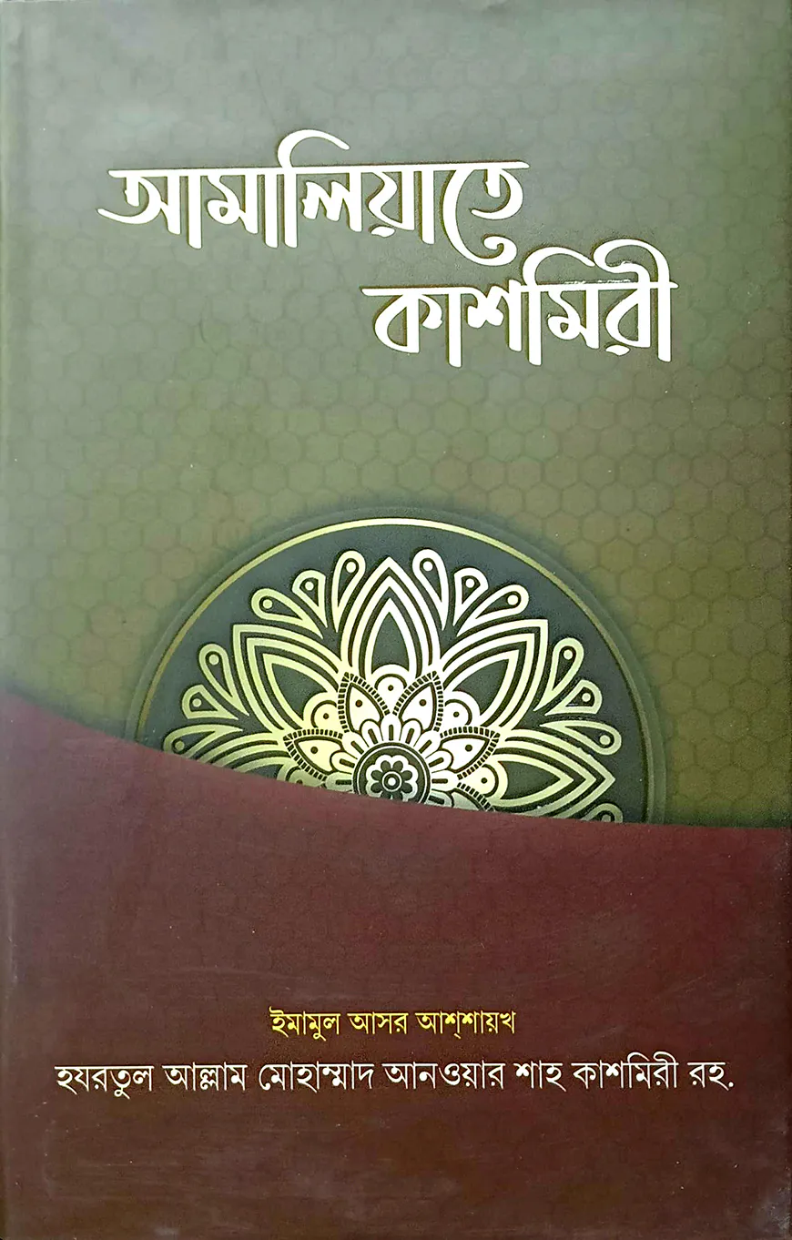 আমালিয়াতে কাশ্মিরী