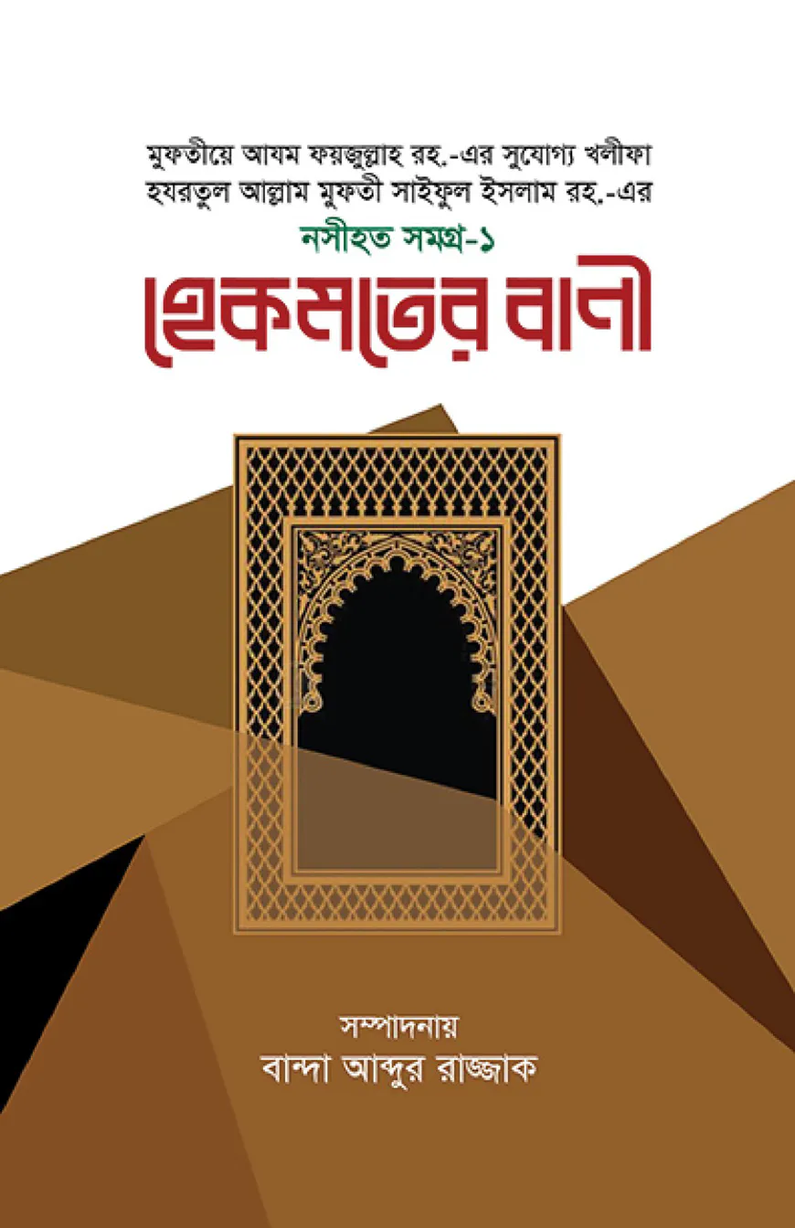 হেকমতের বাণী