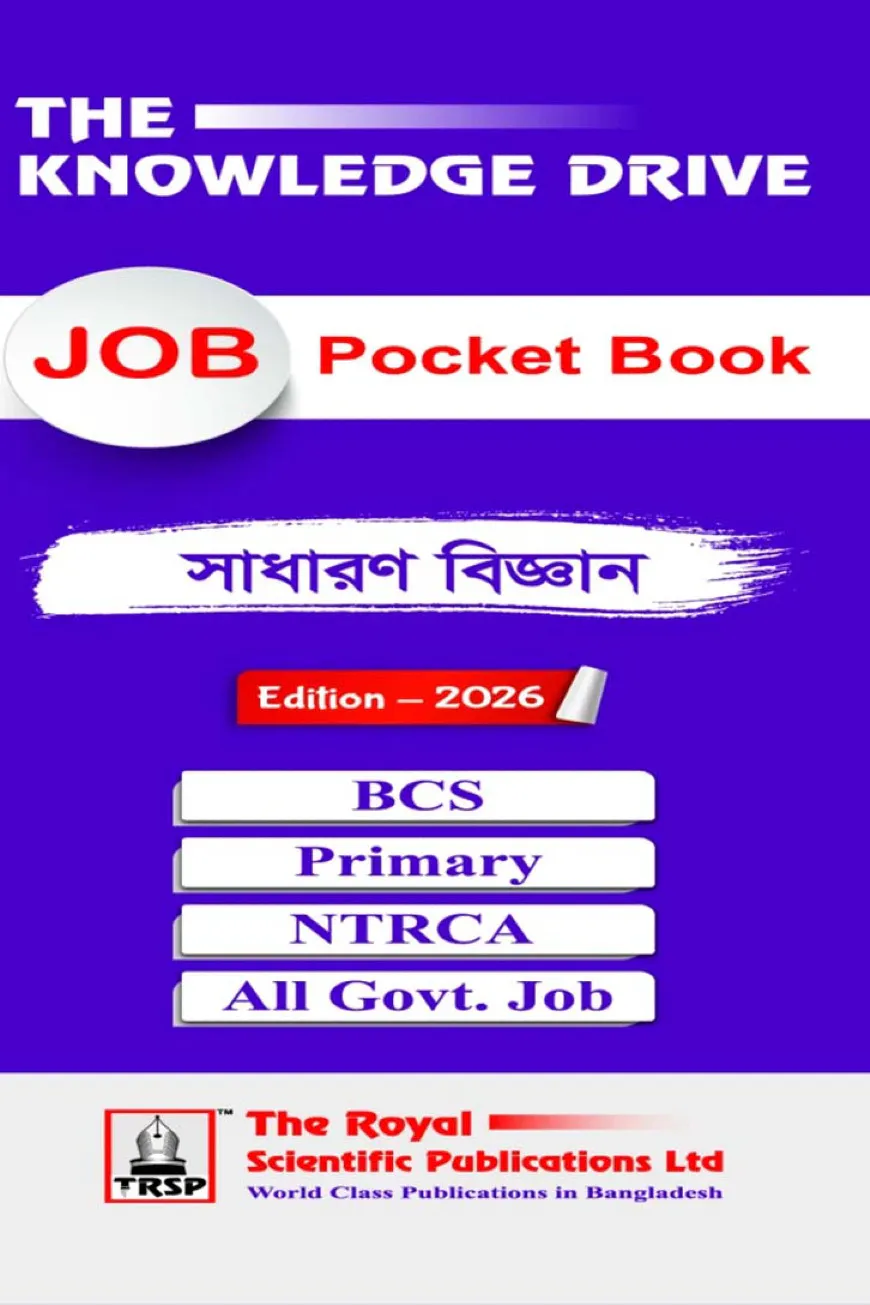 সাধারণ বিজ্ঞান - চাকরির পকেট বই