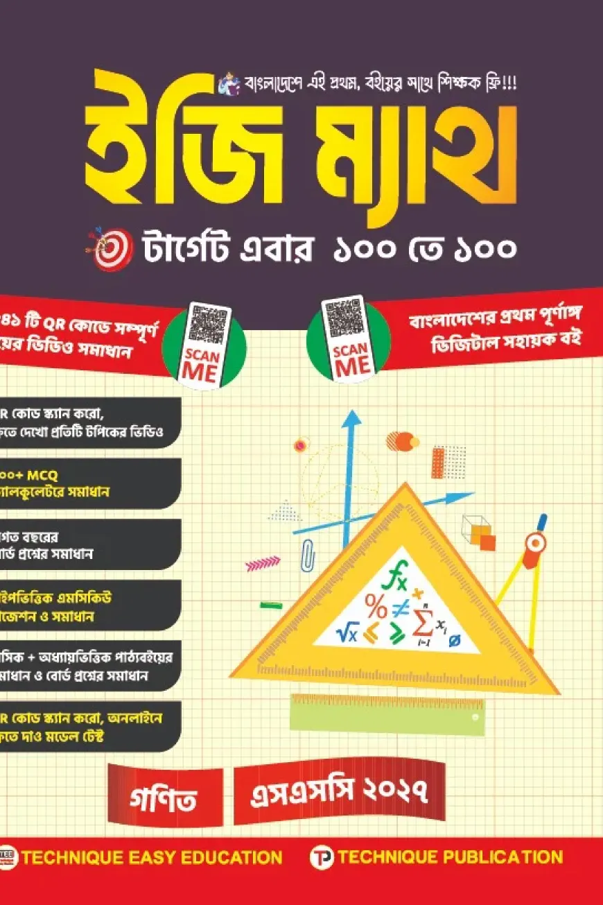 ইজি ম্যাথ ১০ম শ্রেণি-এসএসসি ২০২৭