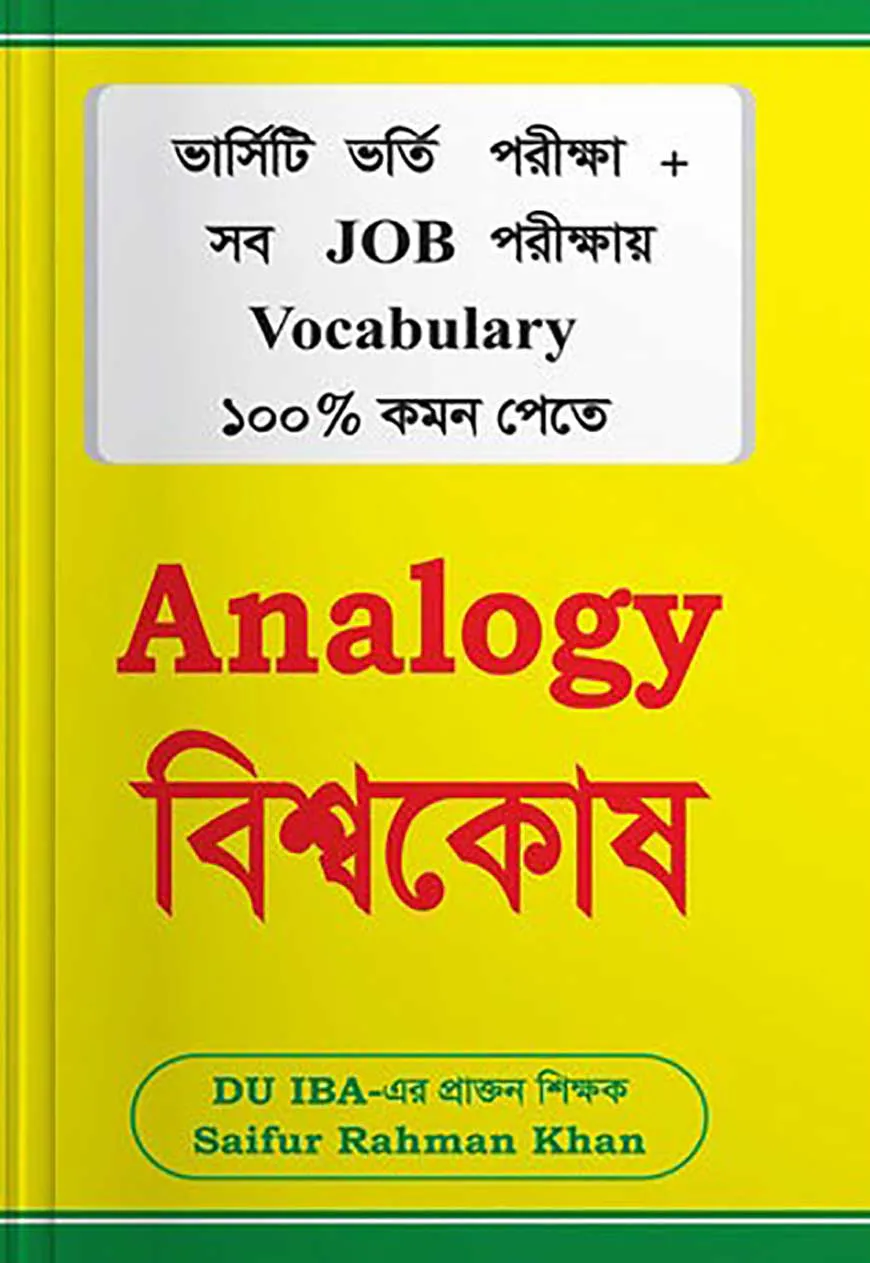 Analogy বিশ্বকোষ