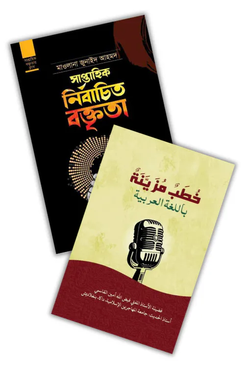 বক্তৃতা প্যাকেজ