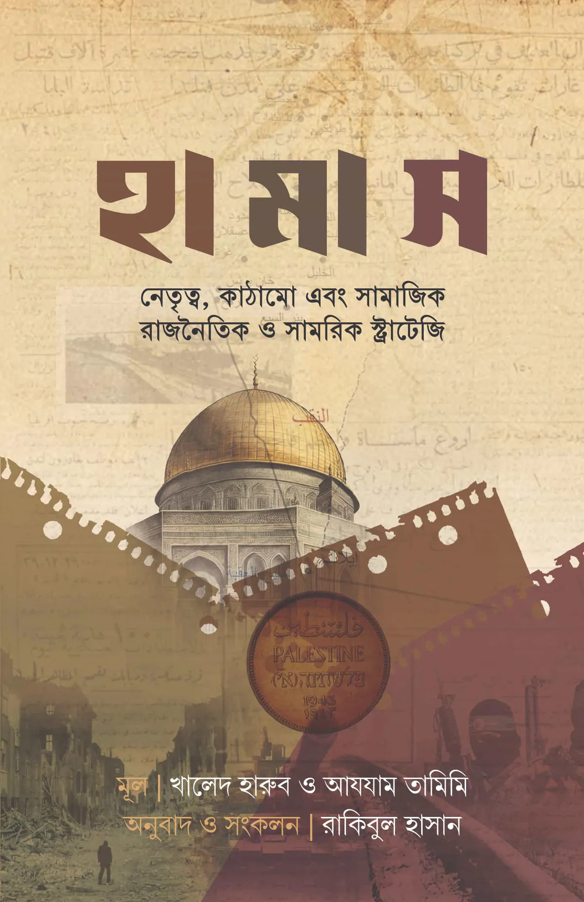 হা মা স