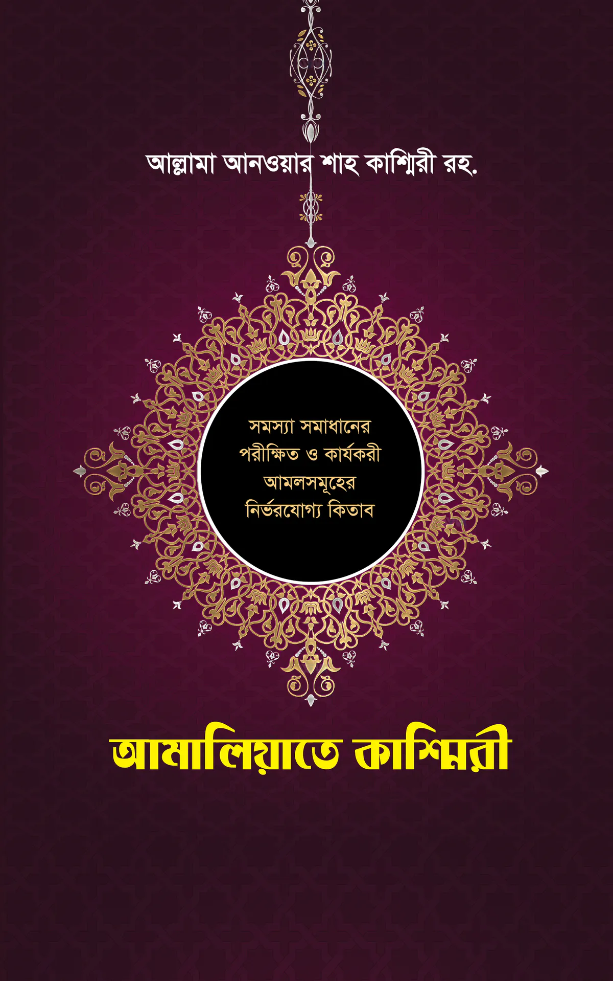 আমালিয়াতে কাশ্মিরী