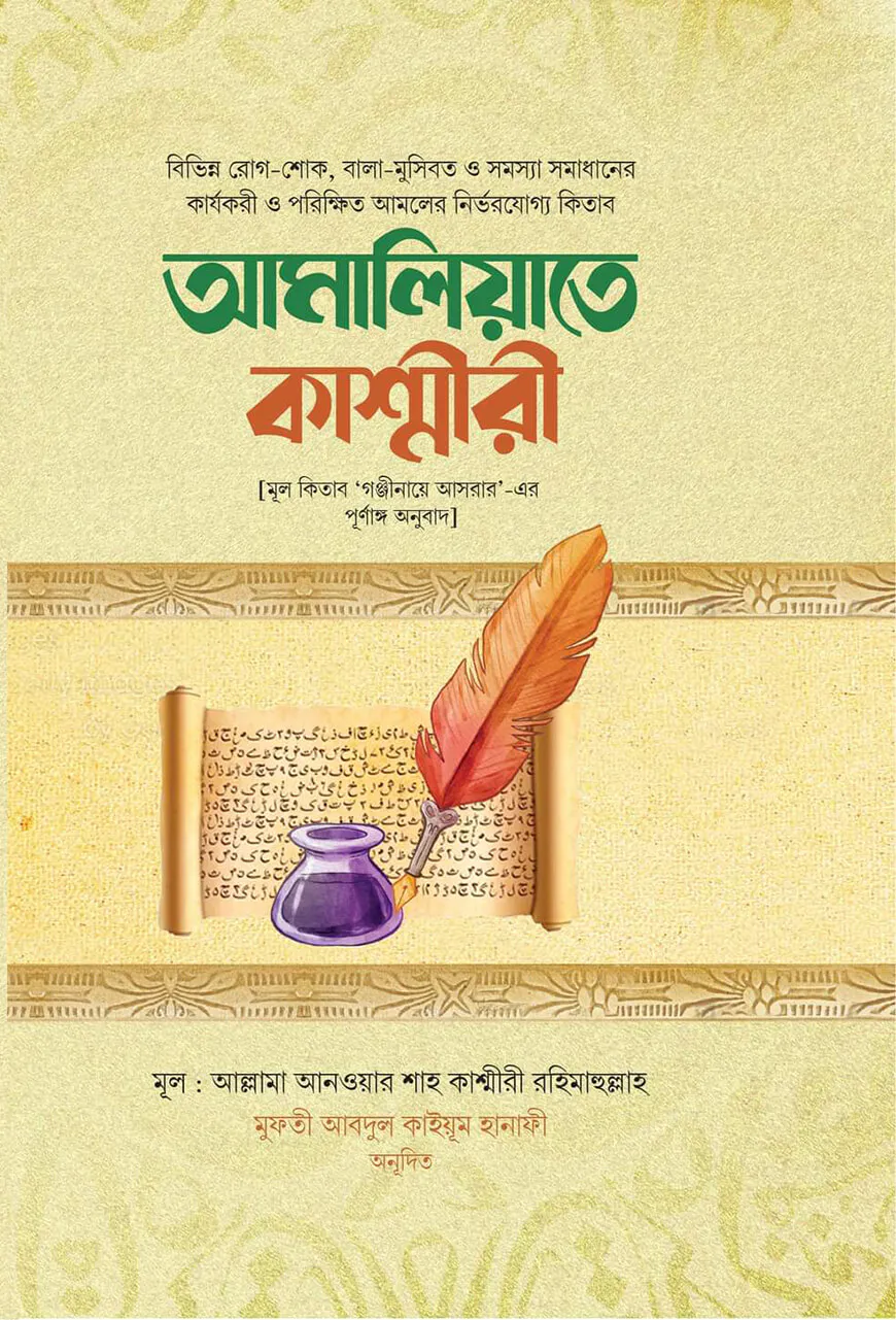আমালিয়্যাতে কাশ্মীরী