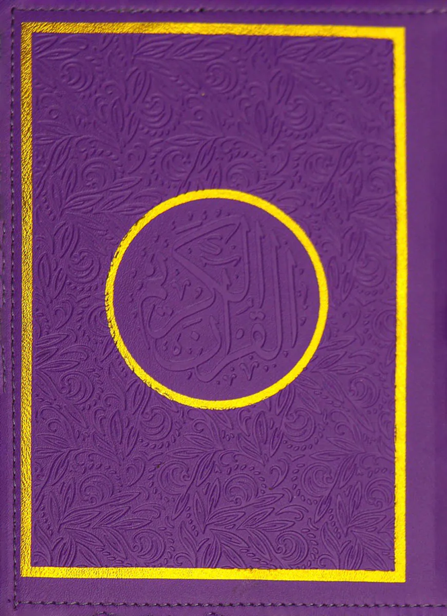 কালারফুল নূরানী আল কুরআন (বেগুনী)