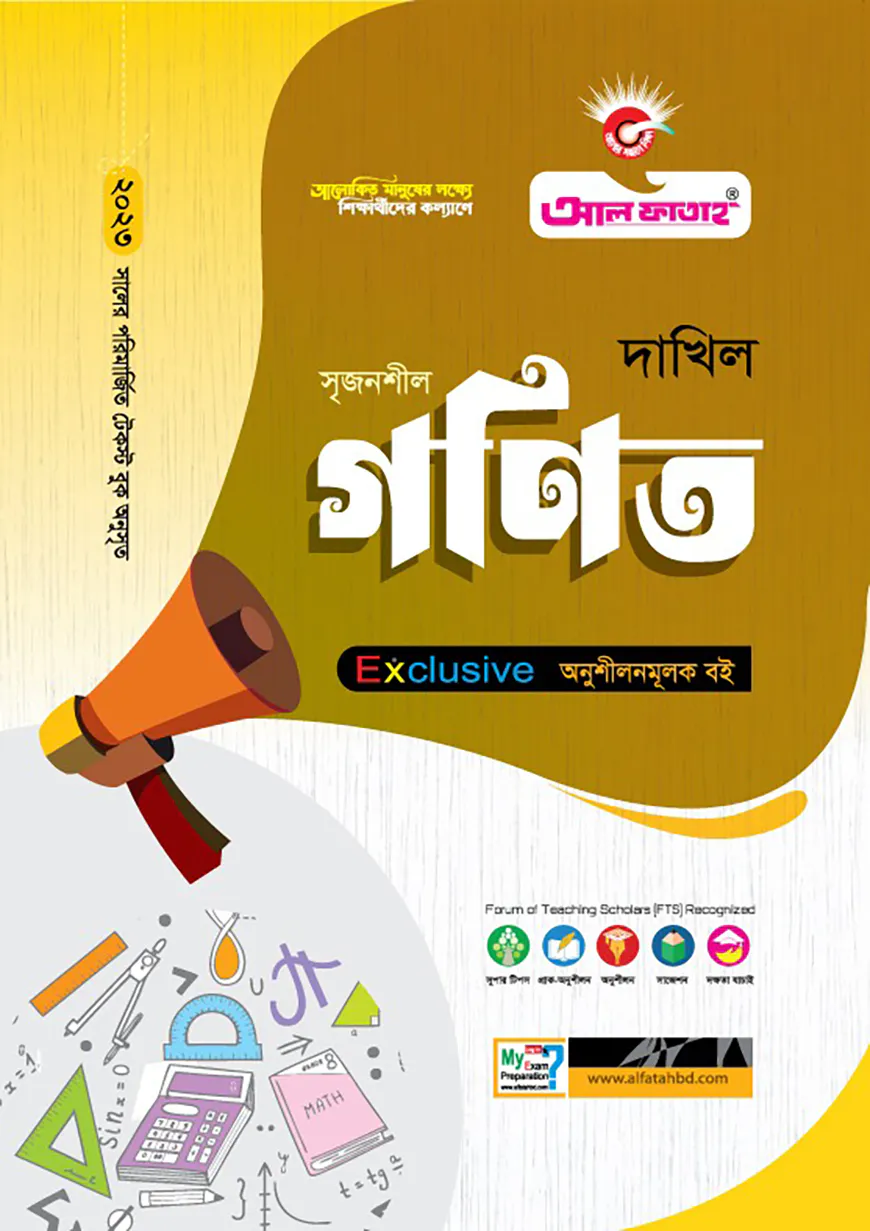 দাখিল সৃজনশীল গণিত