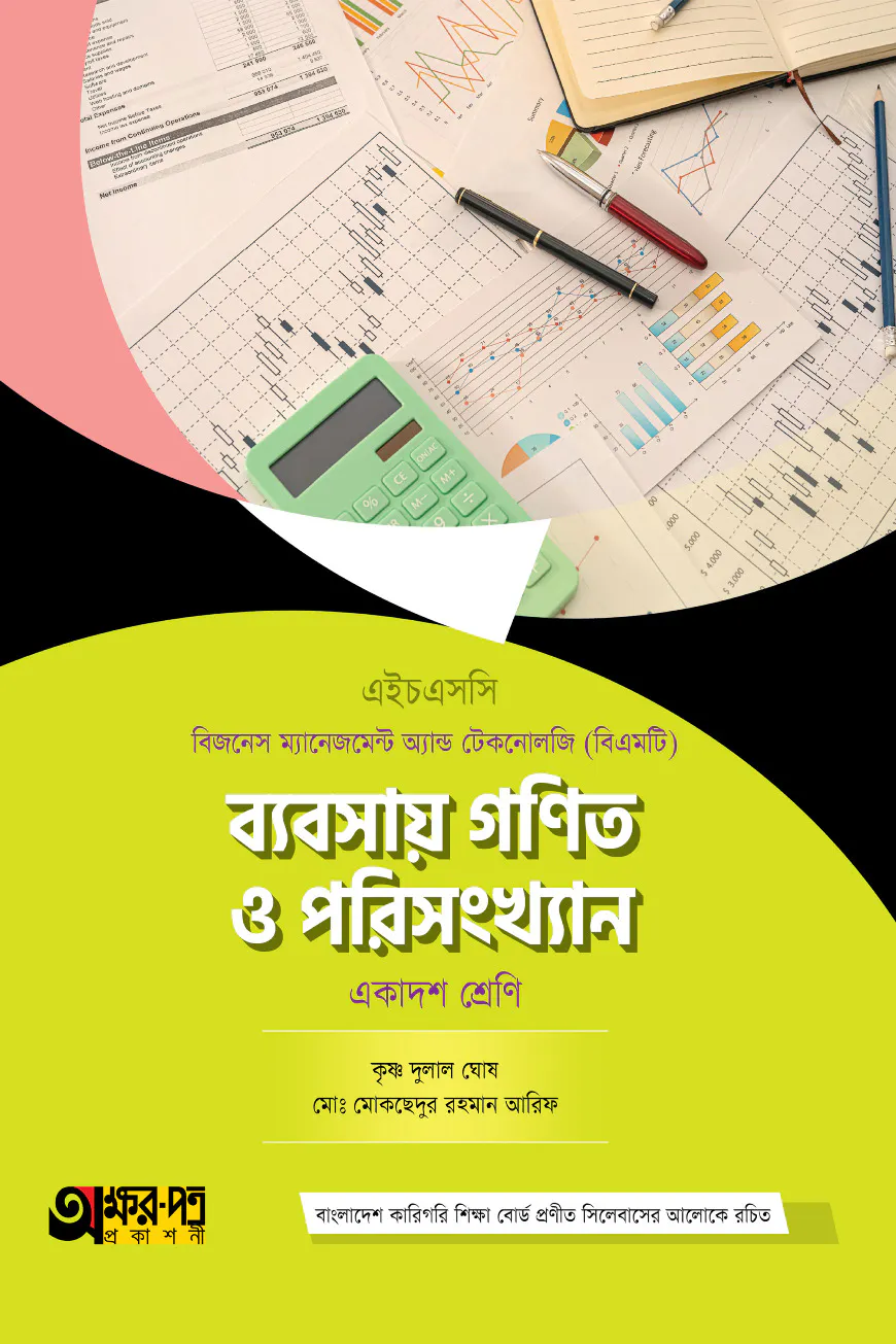 অক্ষরপত্র ব্যবসায় গণিত ও পরিসংখ্যান (বিএমটি)