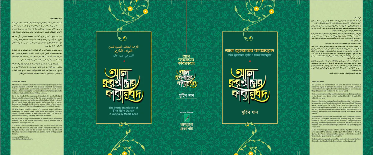 আল কুরআনের কাব্যানুবাদ - স্ট্যান্ডার্ড