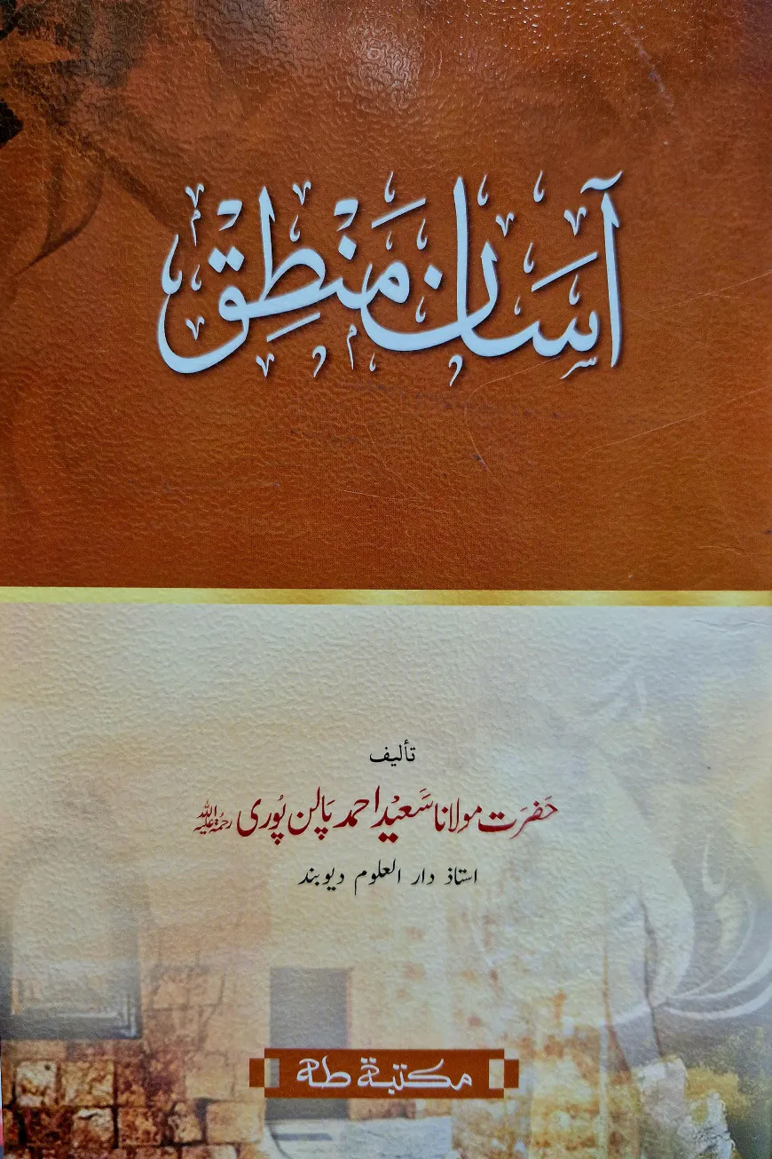 আসান মানতেক মতন কম্পিউটার