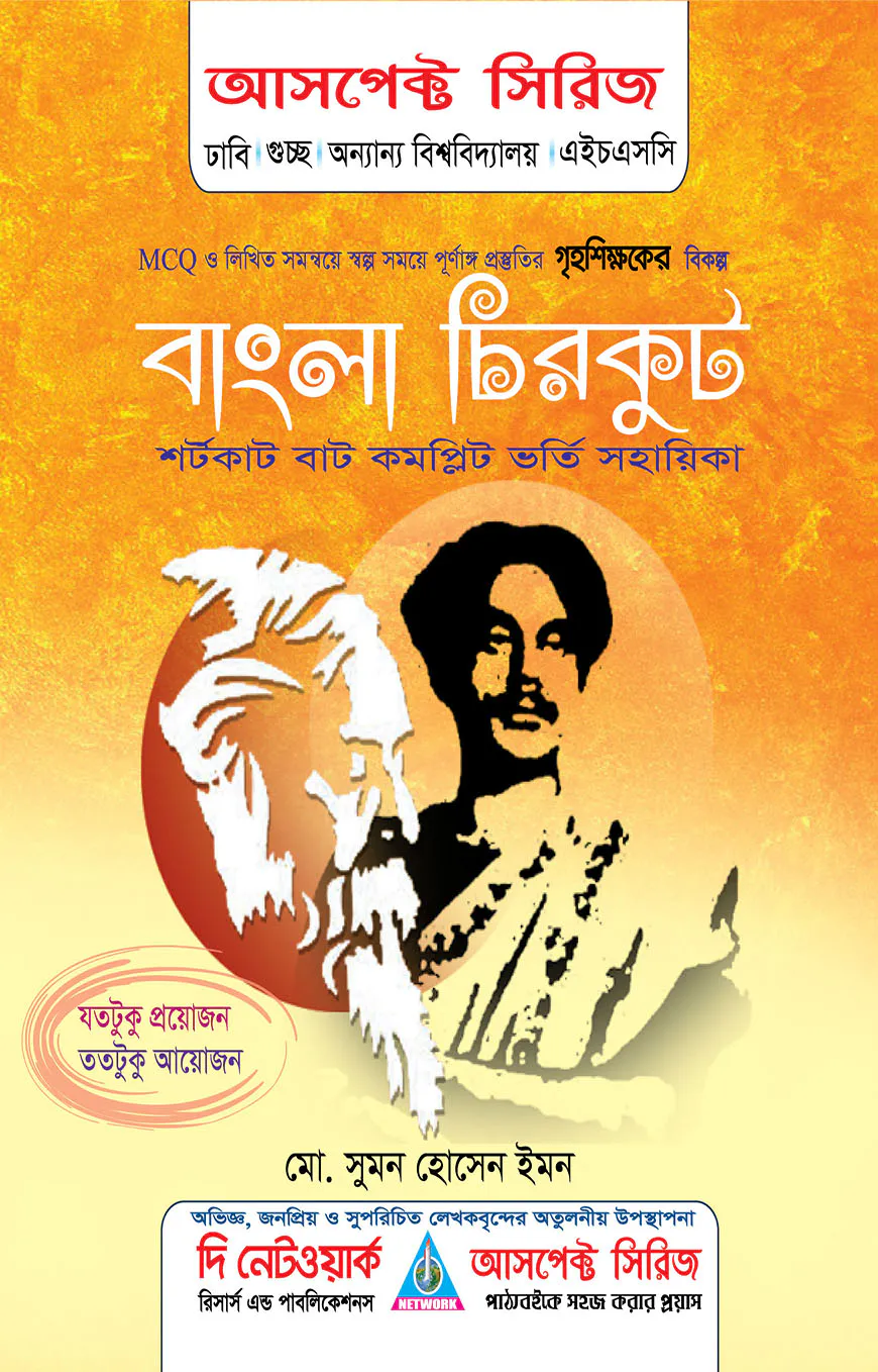 আসপেক্ট বাংলা চিরকুট