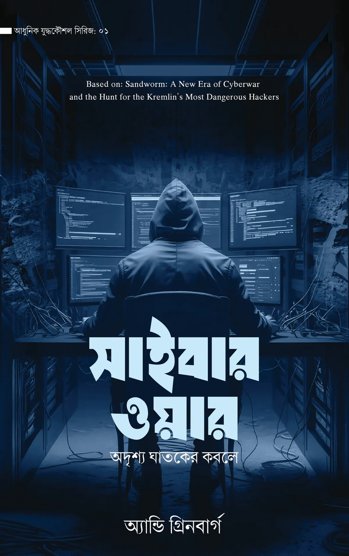 সাইবার ওয়ার