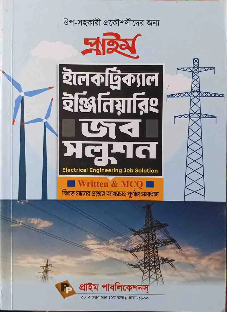 প্রাইম ইলেকট্রনিক্স ইঞ্জিনিয়ারিং জব সলুশন