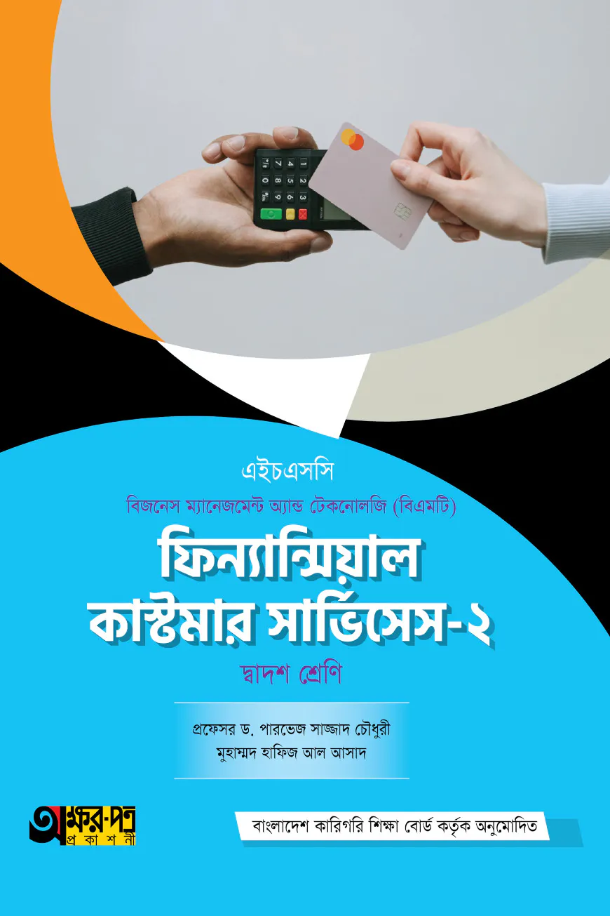 অক্ষরপত্র ফিন্যান্সিয়াল কাস্টমার সার্ভিসেস-২ (বিএমটি)