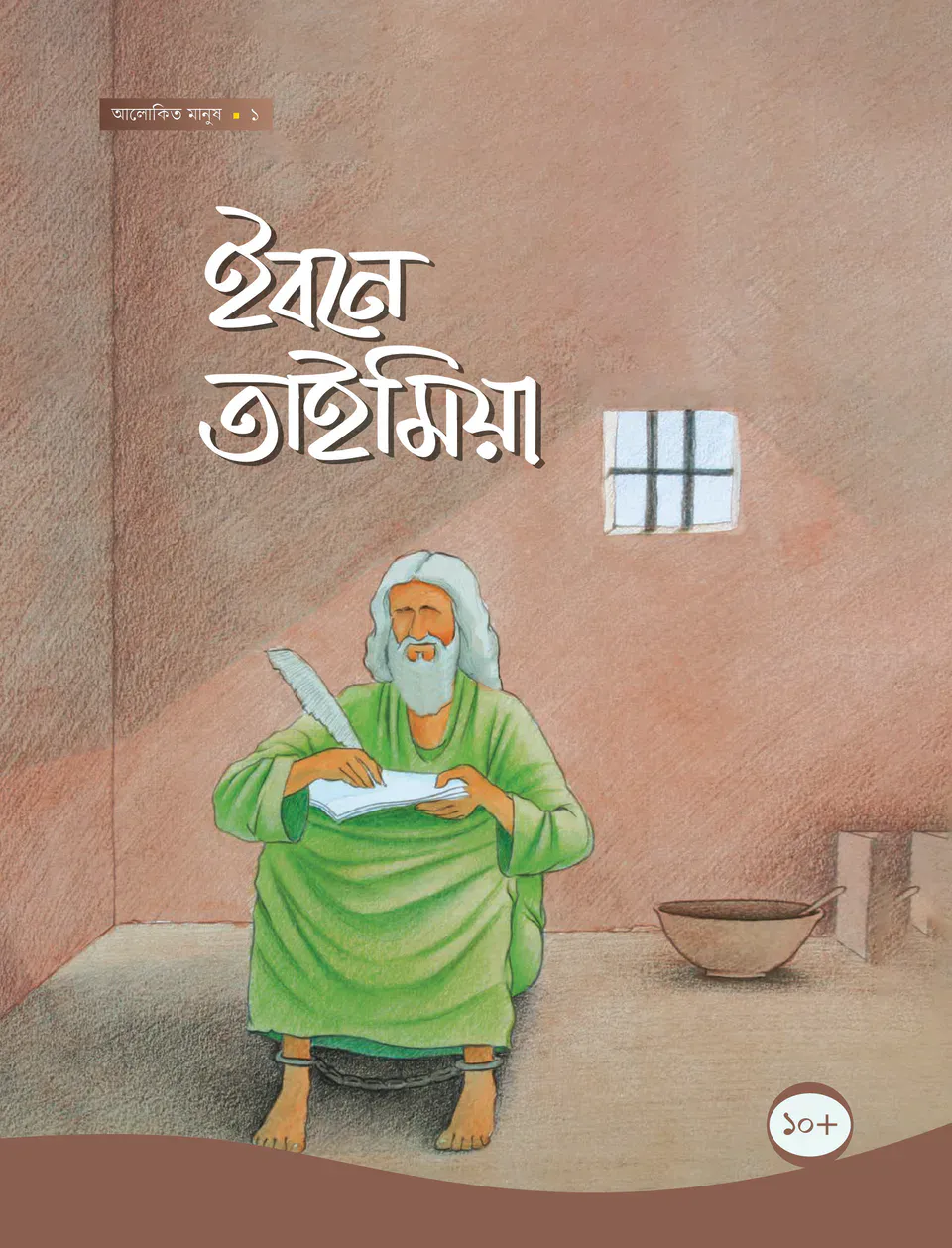 ইবনে তাইমিয়া - ১ম