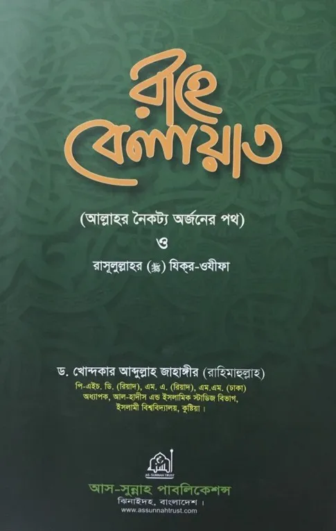 রাহে বেলায়াত