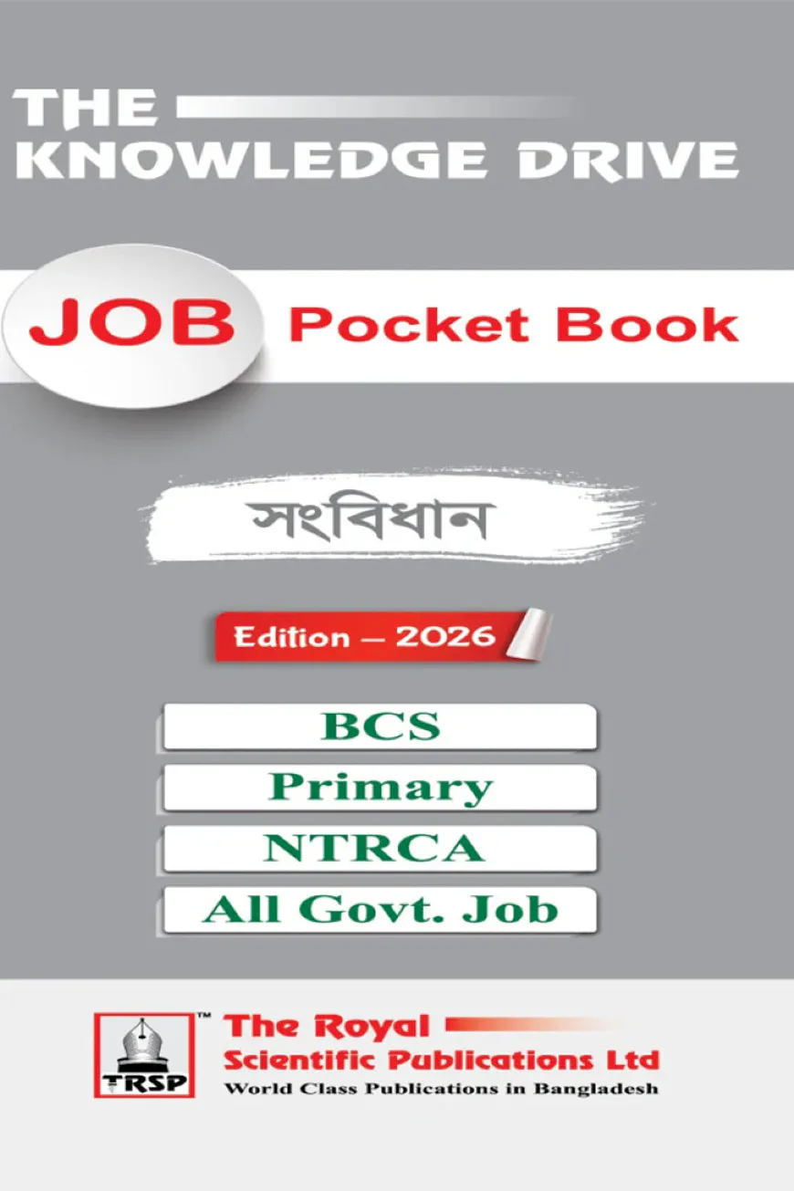 সংবিধান - জব পকেট বুক