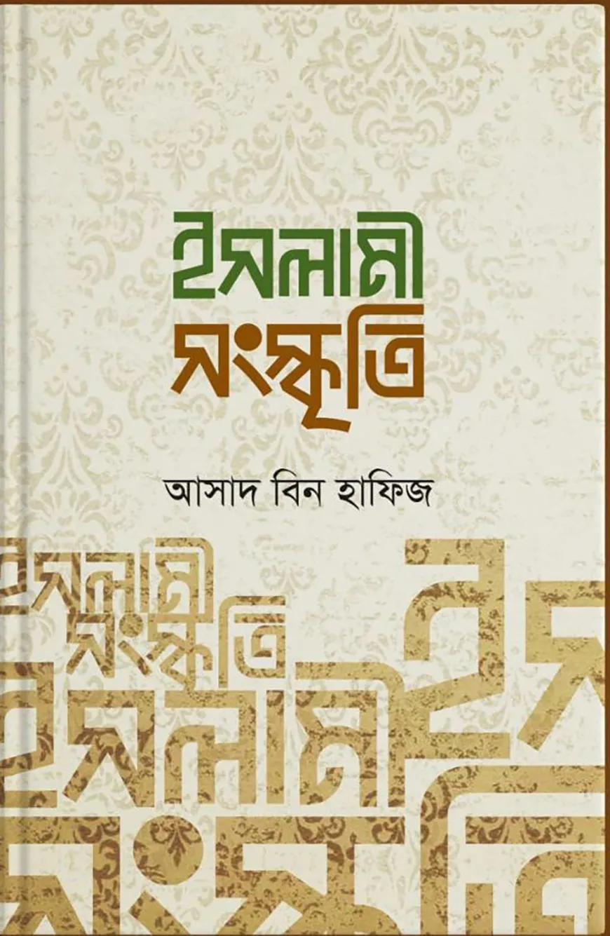 ইসলামী সংস্কৃতি
