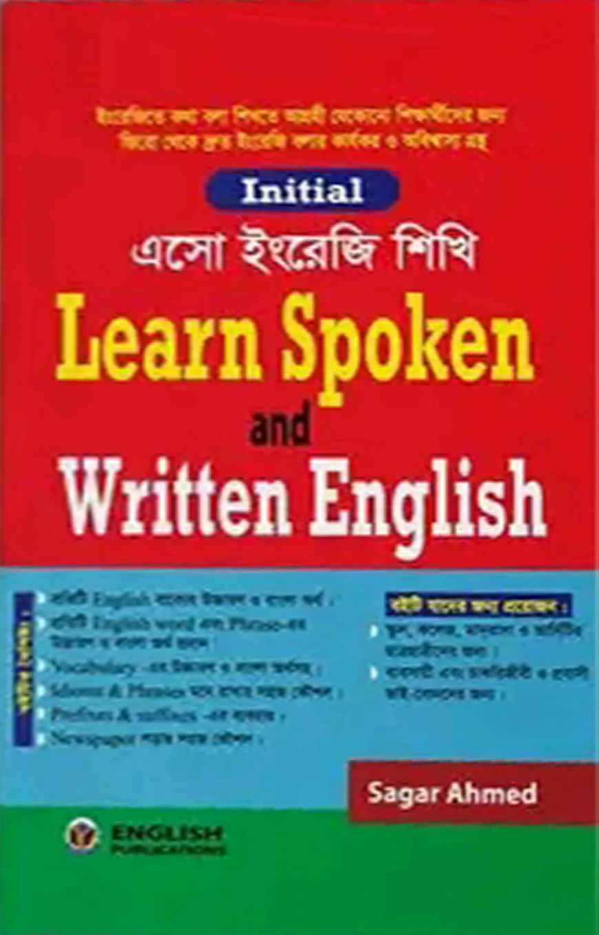 এসো ইংরেজি শিখি Learn Spoken and Written English