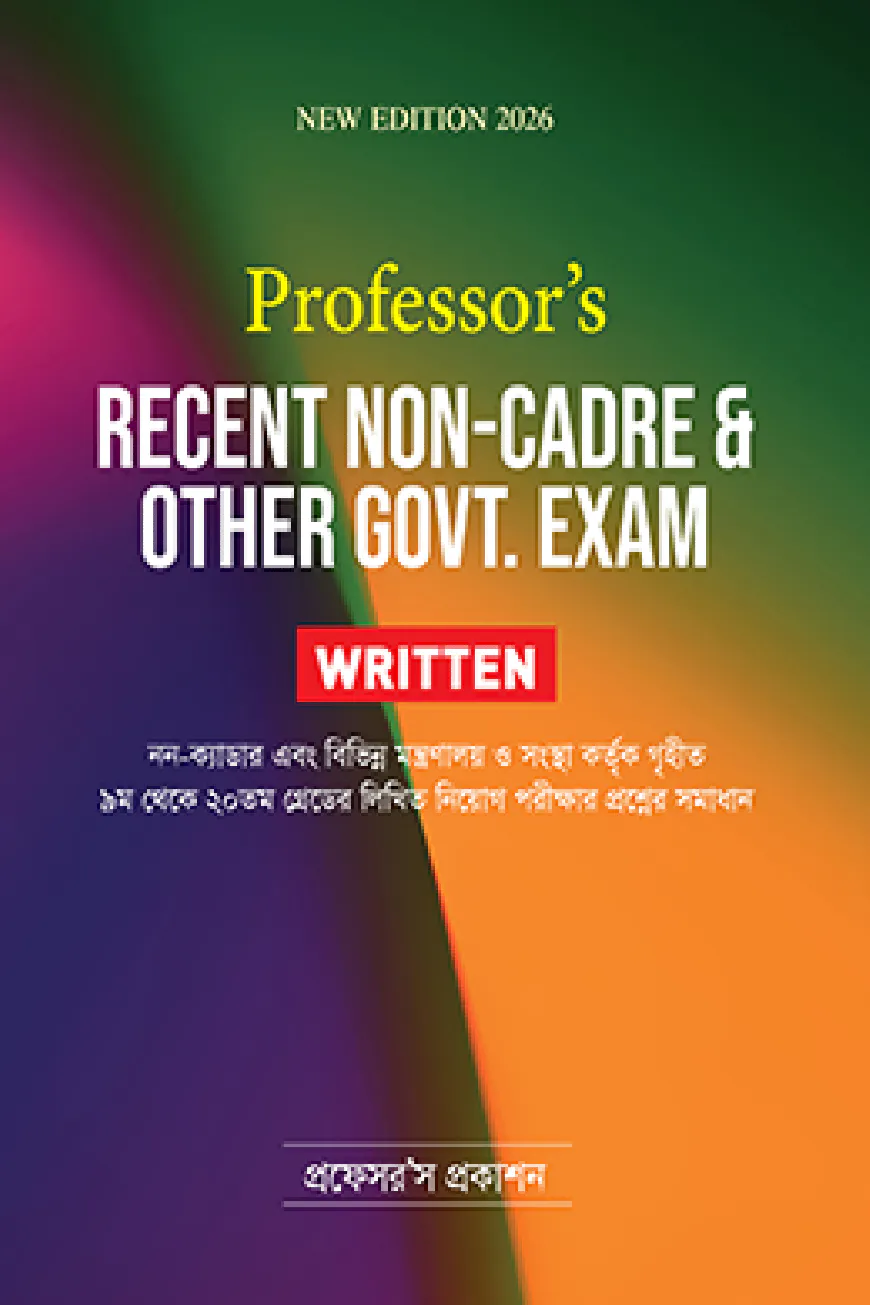 রিসেন্ট নন-ক্যাডার অ্যান্ড আদার গভর্নমেন্ট এক্সাম