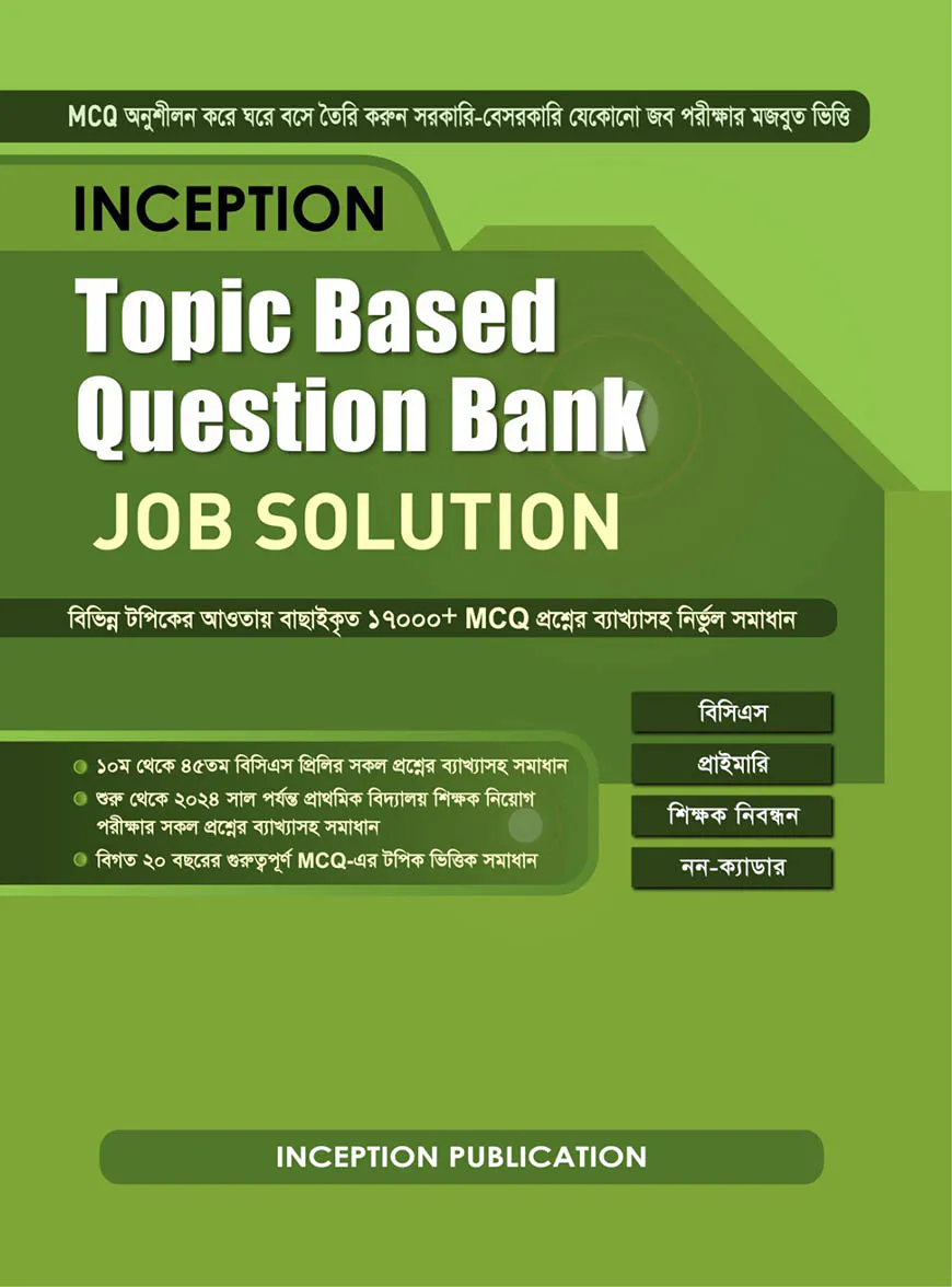 টপিক বেসড কোয়েশ্চন ব্যাংক জব সল্যুশন