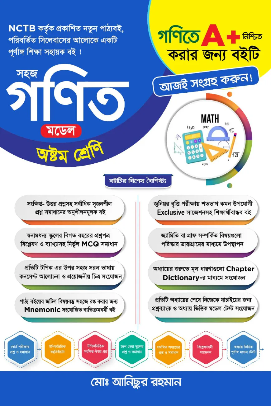 সহজ গনিত মডেল
