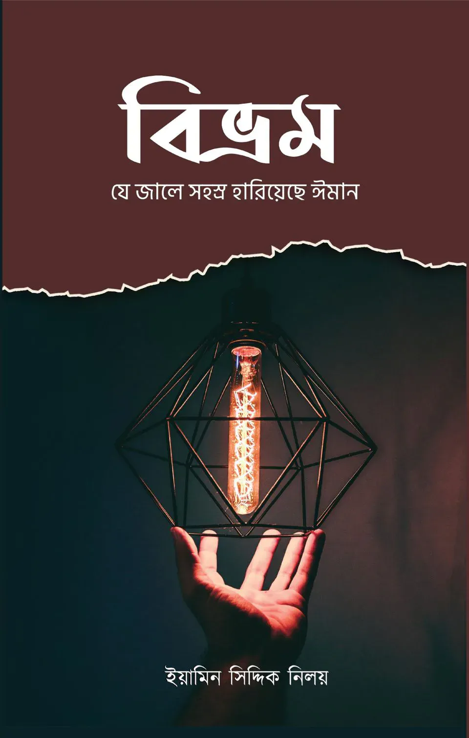 বিভ্রম