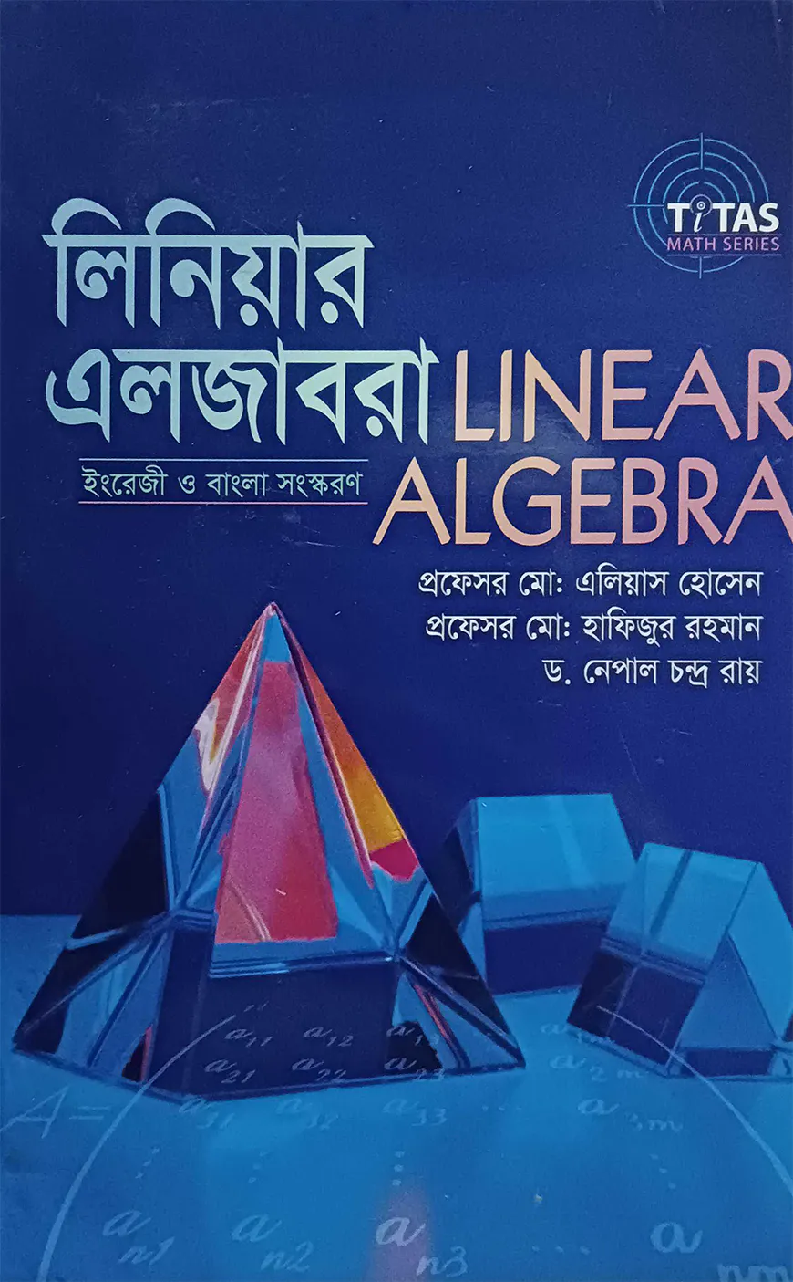 লিনিয়ার অ্যালজাবরা - ইংরেজি ও বাংলা সংস্করণ
