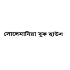 সোলেমানিয়া বুক হাউস